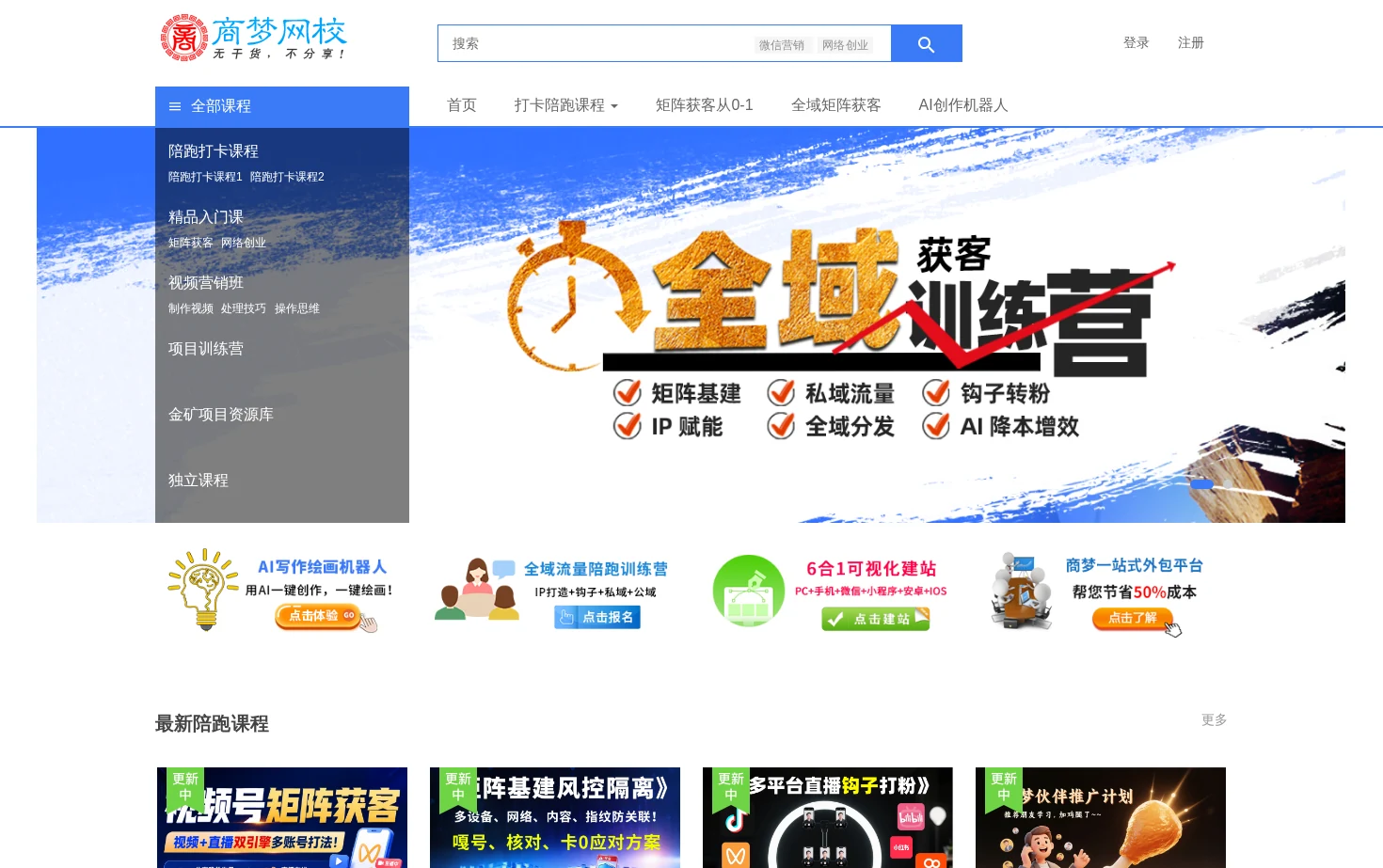商梦网校 页面快照